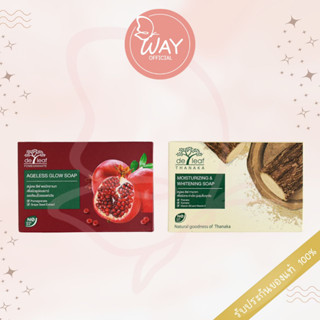 เดอ ลีฟ พอมิกราเนท / ทานาคา โซป 100 กรัม De Leaf Pomegranate/ Thanaka Soap 100g