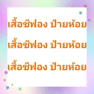 เสื้อผ้าทำงานส่วนมากร้านน้องป้อปปี้zeekforyou
