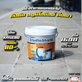 Captain Studio Shield Semigloss สีกัปตัน สตูดิโอชิลด์ นอก กึ่งเงา ถัง 2.5 กล.