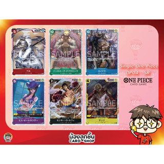 OP04 - SR 💥 Single One Piece : การ์ด One Piece แยกใบ OP04 SR ลิขสิทธิ์แท้จาก Bandai