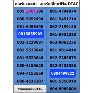 เบอร์มงคลเกรดAเบอร์เปลี่ยนชีวิตเบอร์โชคลาภ