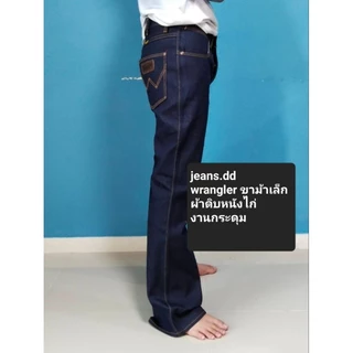 แลงขาม้าเล็ก ผ้ายีนส์หนังไก่ งานกระดุม สกีนครบ