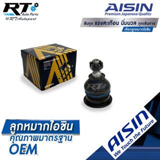 Aisin ลูกหมากปีกนกบน Honda Accord G7 ปี03-07 Accord G8 ปี08-13 / ลูกหมาก Accord ลูกหมากปีกนก Accord / 51270-S04-023