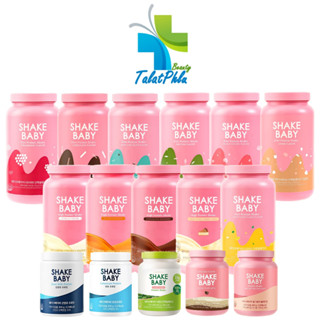 Shake Baby Protein Shake เชคเบบี้ โปรตีนเชค [มีให้เลือก 16 รสชาติ] [300/450/480/700/750กรัม] [1 กระปุก] โปรตีนลดน้ำหนัก