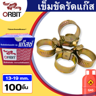 เข็มขัดรัดสายแก๊ส แหวนรัดสายแก๊ส กิ๊บรัดสายแก๊ส ORBIT GAZ ขนาด 13 -19 mm. แบบหนา สกรู 4 แฉก จำนวน 25,50 และ 100 ชิ้น