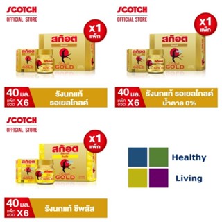 [ยกกล่อง] สก๊อต รังนกแท้ 100% รอเยล โกลด์ & รอเยล โกลด์ไซลิท…