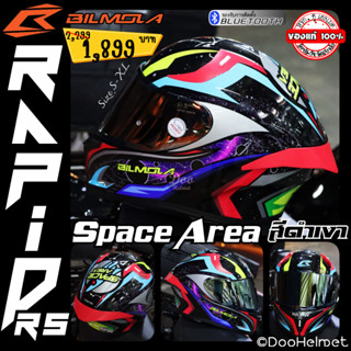 Space Area หมวกกันน็อค Bilmola รุ่น Rapid RS ราคา 2,290 บาท 💸ใหม่ 2022 หมวก บิโมล่า มีไว้ไม่ติดดอย S-XL