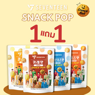 [โปร1ซองแถม1ซอง] Snack POP  สแน็คป็อป จำนวน 50g.x1ซอง​