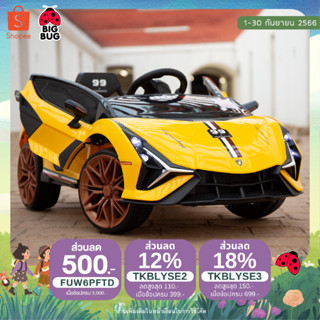 BIGBUG ( Lambo Sport ) ของเล่น รถแบตเตอรี่เด็ก รถไฟฟ้า รถบังคับเด็กเล่น