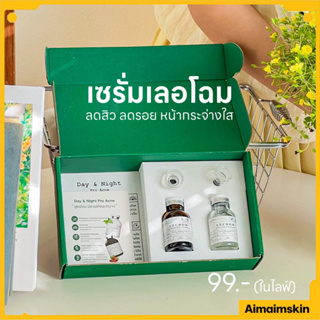 [กดในไลฟ์ 99.- ส่งฟรี✨/พร้อมส่ง!]เซรั่มเลอโฉมสูตรใหม่ Day&amp;Night แพ็คเกจใหม่ ของแท้100% รับตรงจากบริษัท มีบัตรตัวแทน