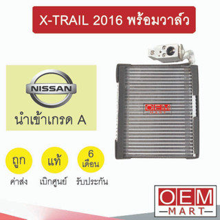 คอล์ยเย็น แท้ นิสสัน เอกเทรล 2014 พร้อมวาล์ว ตู้แอร์ คอยเย็น แอร์รถยนต์ X-TRAIL 2016 4BU1B 582