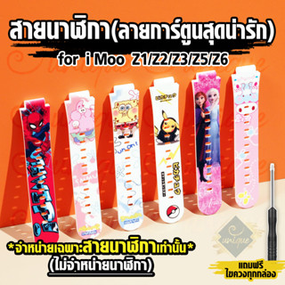 [ส่งฟรี จากไทย] สายนาฬิกา imoo  สายซิลิโคน ไอมู่ ไอโม่ ลายการ์ตูนสุดน่ารัก สำหรับ Z1 Z2 Z3 Z5 Z6