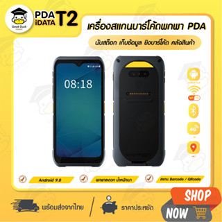 เครื่องสแกนบาร์โค้ด iDATA T2  PDA 4G📌Android 12.0 รองรับ 1D/2D จอสัมผัส ขนส่ง คลังสินค้า เครื่องนับสต็อก สแกนพัสดุ