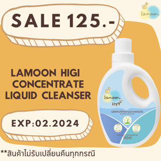 [clearance] Lamoonbaby Hygi (ไฮจี้) น้ำยาทำความสะอาดเข้มข้น ขนาด 750 มล.  [Lot:02/2024] ไม่รับเปลี่ยนคืนทุกกรณี