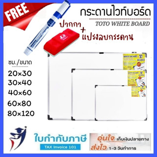 (ฟรี ปากกา+แปรง) กระดานไวท์บอร์ด 40*60 60*80 80*120ซม.. แบบแขวน