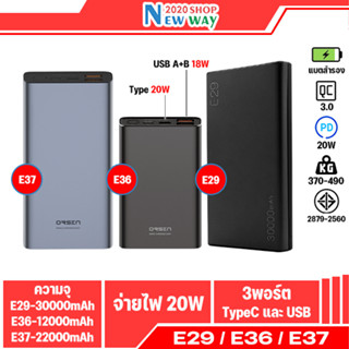 Orsen by Eloop E29 E36 E37 แบตสำรอง 12000/22000/30000/mAh PD 20W Power Bank ชาร์จเร็ว