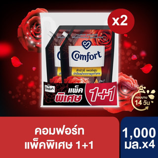 คอมฟอร์ท ลักซัวรี่ เพอร์ฟูม น้ำยาปรับผ้านุ่ม 1000มล.x4 Comfort Perfume Comfort Luxury Perfume Softener 1000 ml x4 (เลือกสูตรด้านใน)