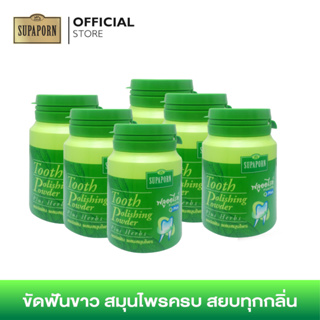 สุภาภรณ์ ผงขัดฟัน ผสมสมุนไพร ขนาด 90 กรัม l Tooth Oilshing Powder Supaporn (6 Pcs.)