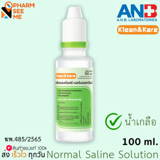 คลีนแอนด์แคร์ นอร์มอลซาไลน์ น้ำเกลือทำความสะอาดอเนกประสงค์  100 ml. ANB Klean &amp; Kare Normal Saline