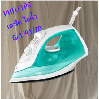 เตารีดไอน้ำ Philips (2000 วัตต์) รุ่น GC1741 สีเขียวน้ำทะเล