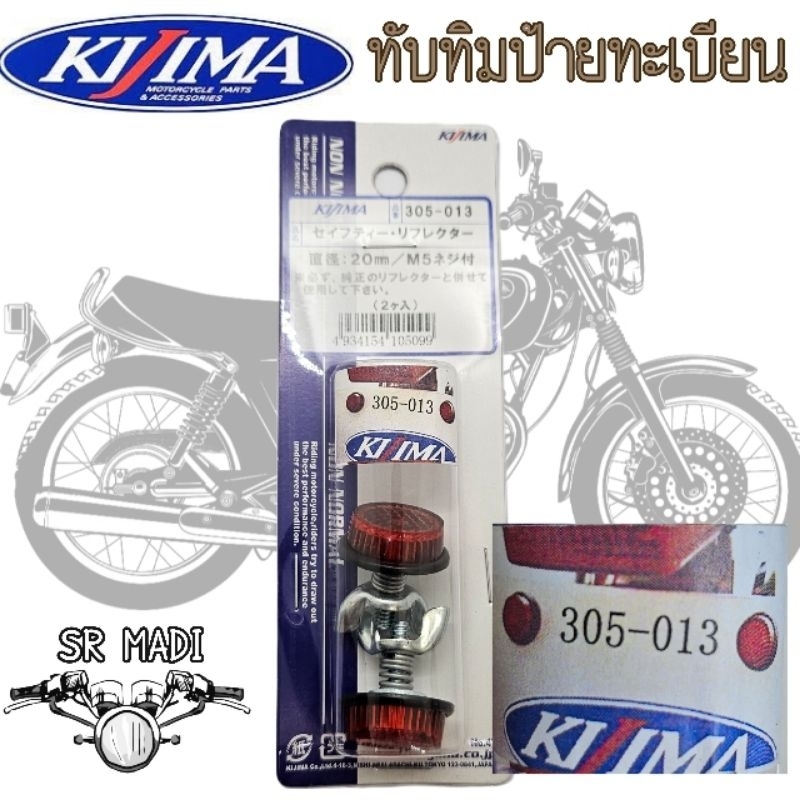 SR400 ทับทิมป้ายทะเบียน แท้ KIJIMA