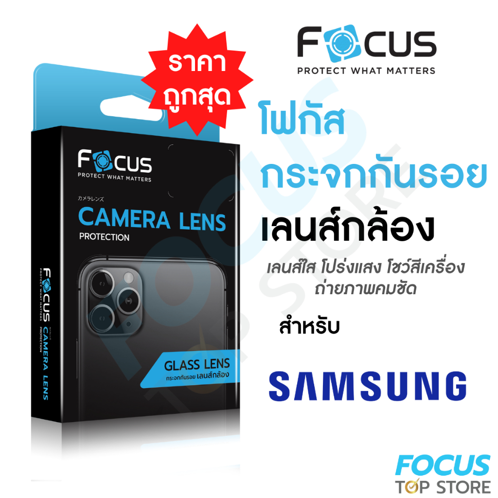 Focus กระจกกันรอยปกป้องเลนส์กล้อง Lens Glass สำหรับ Samsung A51 A71 S10Lite S21(5G) S20FE S20Plus S2