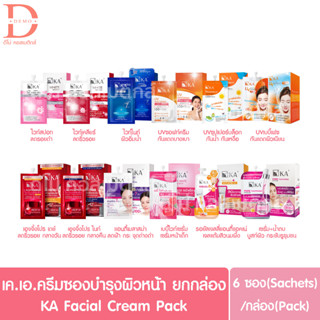 (กล่อง 6 ซอง) เค.เอ. ครีมซองบำรุงผิวหน้า KA Facial Cream Pack