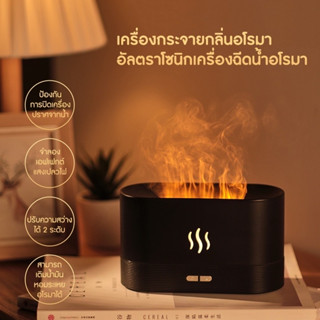 เครื่องพ่นอโรม่า เครื่องพ่นไอน้ำ พร้อมส่ง Essential Oil Diffuser 180ml ลายควันไฟ เปิดไฟได้ มีไฟ7สี