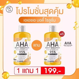 1แถม1 AHA95%🍋พลัส-วิตามินC&amp;Eตัวดัง #พร้อมส่ง