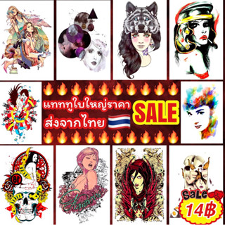 🔥🔥🔥แทททูใบใหญ่ 14บาท Sale🔥🔥🔥 tattoo แทททู สติกเกอร์ทู สติกเกอร์ลอกลาย