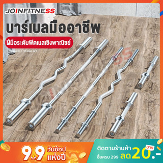 บาร์เบล ขนาด 1.5/ 1.2 เมตร คานบาร์เบล แกนบาร์เบล Chromed Barbell ชุบโครเมี่ยม พร้อมตัวล็อคพิเศษ 2 ชั้น ก้านดัมเบล