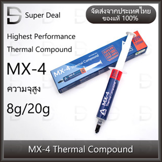 Arctic Silicone MX-4 Thermal Compound 8 กรัม 20 กรัม mx4 ซิลิโคนระบายความร้อน ลดความร้อนอย่างดี cpu gpu