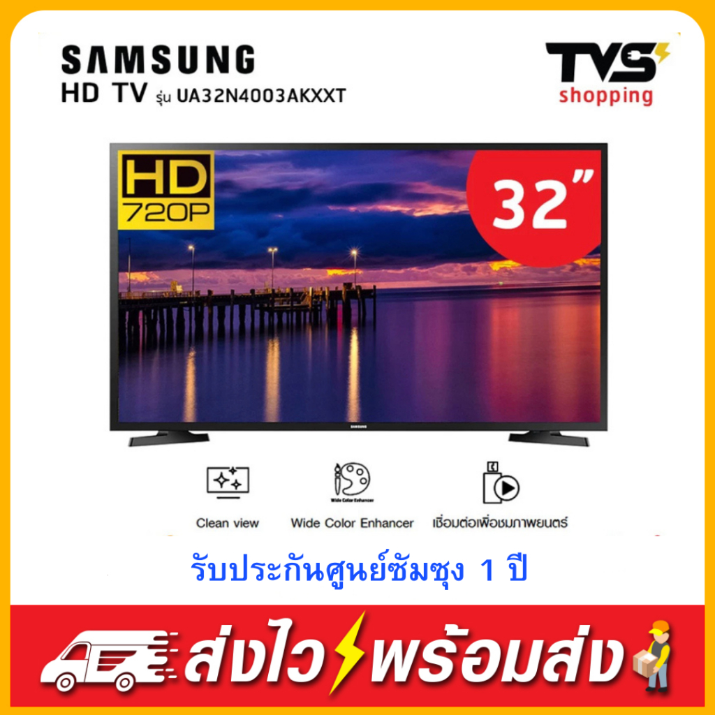 ส่งฟรี!! SAMSUNG ซัมซุง LED ดิจิตอล ทีวี  HD รุ่น UA32N4003 ขนาด 32 นิ้ว