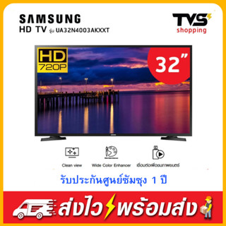 ส่งฟรี SAMSUNG ซัมซุง LED ดิจิตอล ทีวี  HD รุ่น UA32N4003 ขนาด 32 นิ้ว