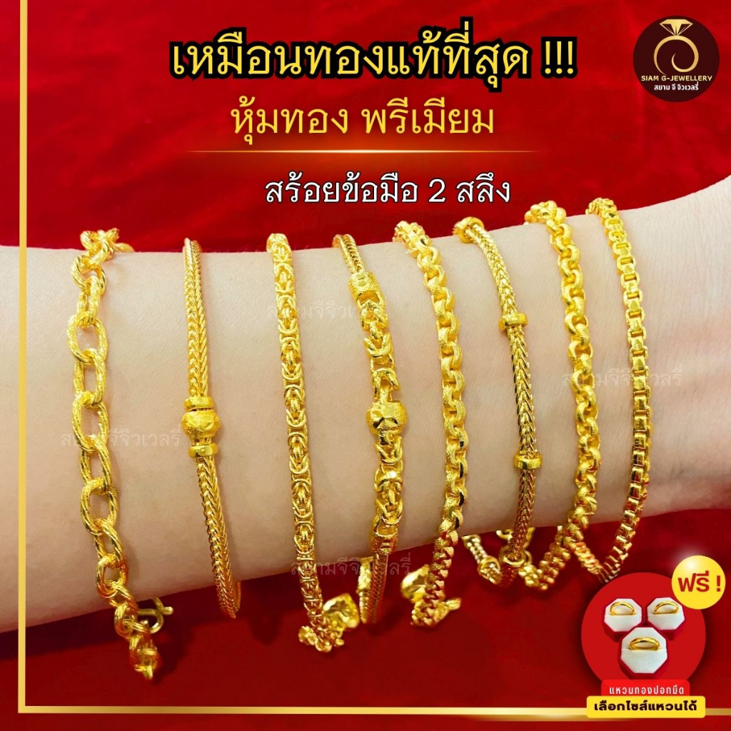 ประกัน 1 ปี❗️ สร้อยข้อมือ 2 สลึง สร้อยข้อมือลายใหม่ 24k กำไลข้อมือ กำไล ทองปลอม