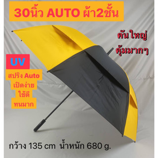 ร่ม ร่มกอล์ฟ 2ชั้น AUTO OPEN ผ้ากันUV ด้ามนุ่ม ร่มกันแดด ร่มกันฝน ร่มUV ร่มราคาถูก ผลิตในไทย golf umbrella