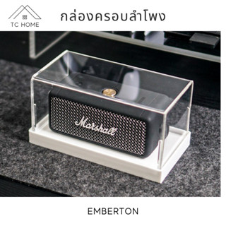 TC HOME กล่องครอบลำโพง พร้อมฐาน สำหรับรุ่น Emberton กล่องครอบลําโพง marshall