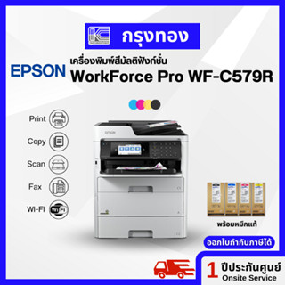 เครื่องพิมพ์สีอิ้งเจ็ท Epson WorkForce Pro WF-C579R All-in-One พร้อมหมึกแท้ ประกันศูนย์ 1 ปี