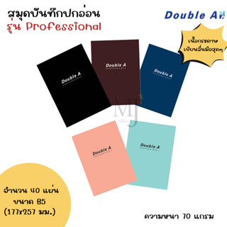 Double A (ดับเบิ้ล เอ)สมุดบันทึกปกอ่อน รุ่นProfessional ขนาดB5 หนา70แกรม จำนวน40แผ่น คละสี 3 เล่ม