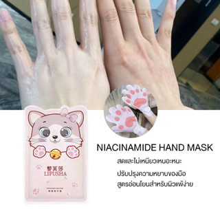 มาร์กบำรุงมือ Niacinamide Hand Mask เพิ่มความขาว มาส์กเติมความชุ่มชิ้น