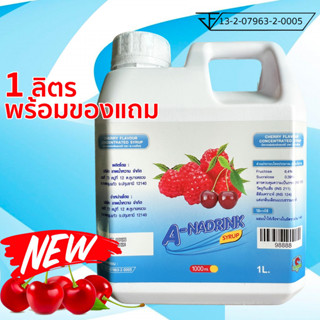 A-nadrink เอนาดริ้ง ของแท้ 100% ฝาเงิน น้ำหวานเข้มข้นเชอร์รี่ อร่อย หอม หวาน มี อย. ขนาด 1 ลิตร