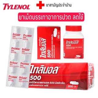 tylenol ไทลินอล แผง กระปุก ลดไข้ พาราเซตามอล