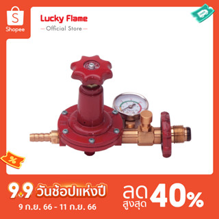 [จัดส่งฟรี] Lucky Flame เครื่องปรับความดันแก๊สชนิดแรงดันสูง รุ่น L-322SG ปุ่ม Safety  มีเกจวัดความดันแก๊ส