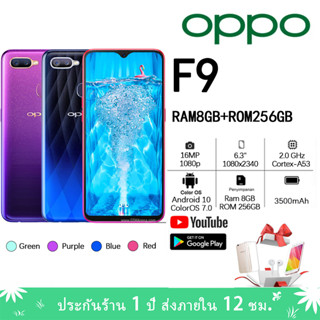 【สินค้าพร้อมส่ง】Oppo F9 Ram 8GB Rom 256GB เครื่องใหม่ของเเท้100%  ได้ จอ6.3"หน้าจอใหญ่