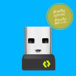 LOGI BOLT USB RECEIVERตัวรับสัญญาณ USB สำหรับใช้กับเมาส์และคีย์บอร์ดไร้สาย Logi Bolt เท่านั้น