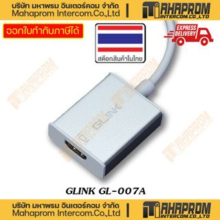 Glink ( สายแปลง ) Converter USB Type-C to HDMI Supports 4K30Hz GL-007A