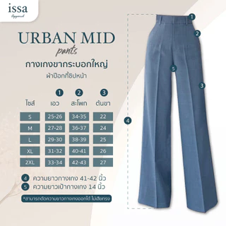 Urban mid กางเกงเอวสูงขากระบอกใหญ่ กางเกงผู้หญิงใส่ทำงานผ้าดีทรงสวยไม่ต้องรีด ใส่สบายช่วยอำพรางหุ่นไม่รัดต้นขาไม่อึดอัด