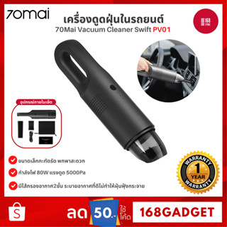 70mai Car Wireless Vacuum Cleaner PV01 เครื่องดูดฝุ่นในรถแบบไร้สาย ขนาดพกพา แรงดูด 5000Pa