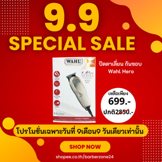 ปัตตาเลี่ยนกันขอบ Wahl Hero Trimmer ราคาสุดพิเศษ