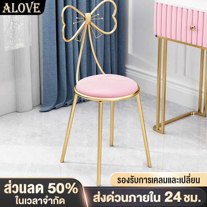ALOVE เก้าอี้แต่งหน้าน่ารัก80x40x40cm สองสี สไตล์เจ้าหญิง เก้าอี้เครื่องแป้ง ขาโลหะ เหมาะ ห้องแต่งตัวห้องนอน chair